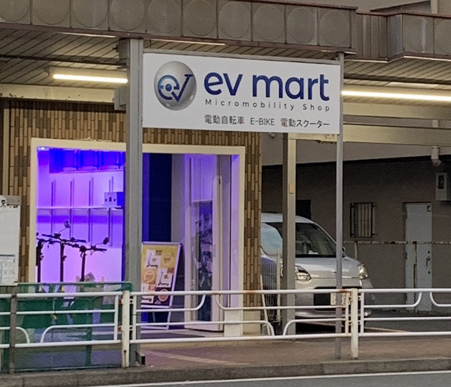 ev mart  電動自転車専門店