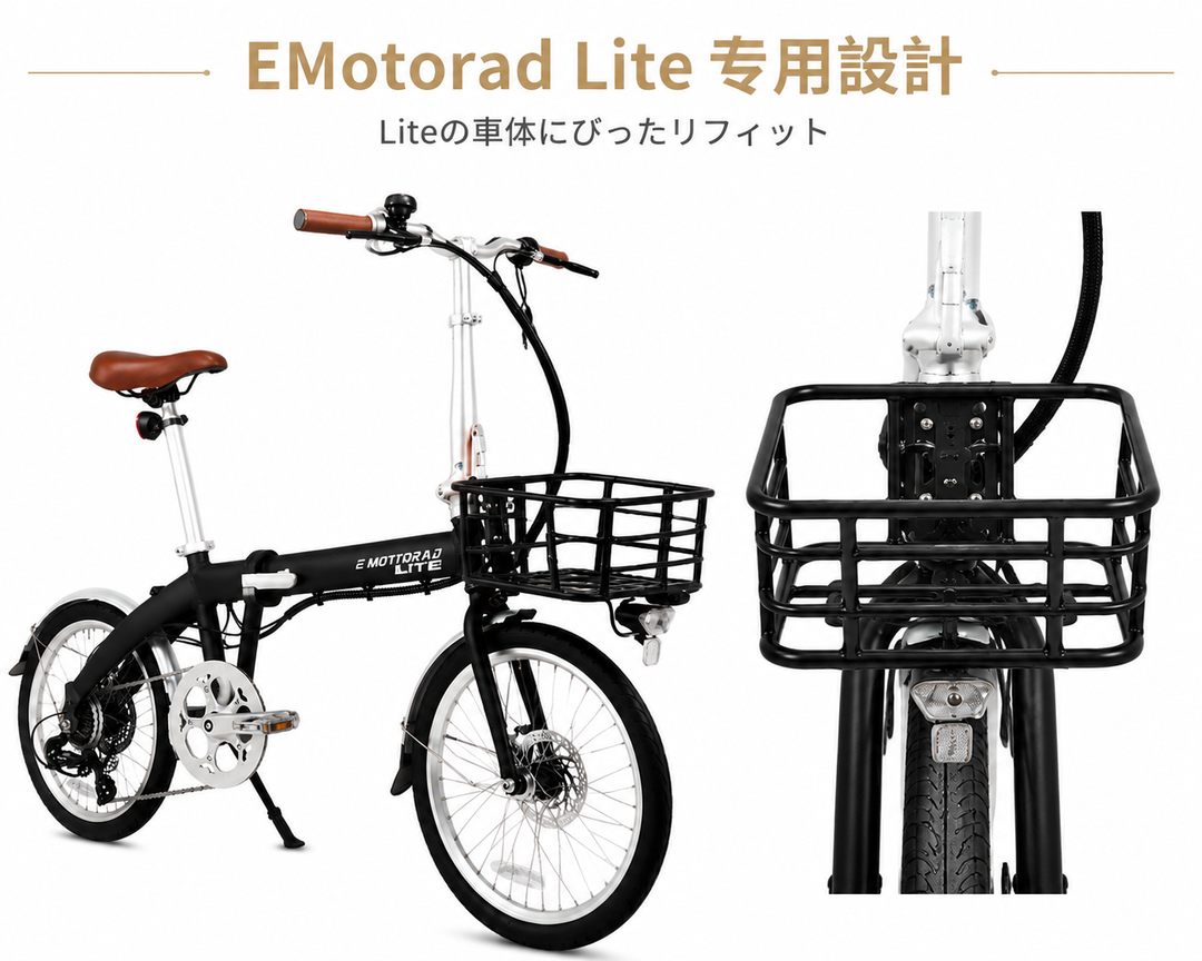 Liteモデル用全アルミ製フロントバスケット