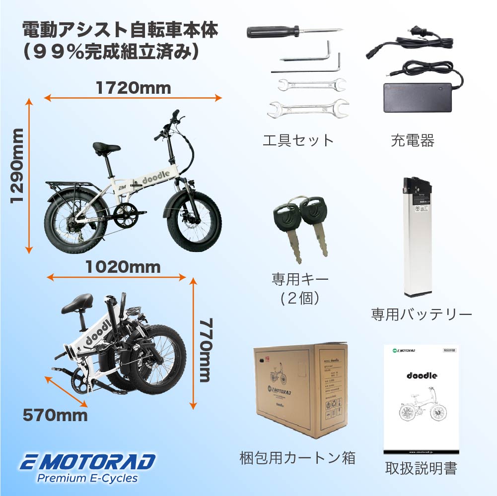 Doodle – EMOTORAD JAPAN