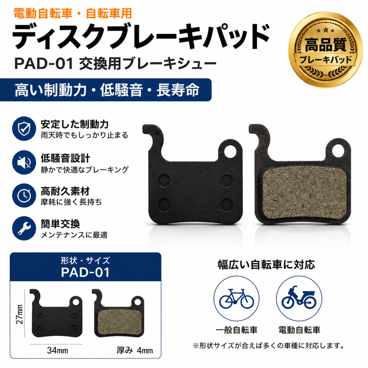 自転車 ディスクブレーキパッド  交換用 (一輪）