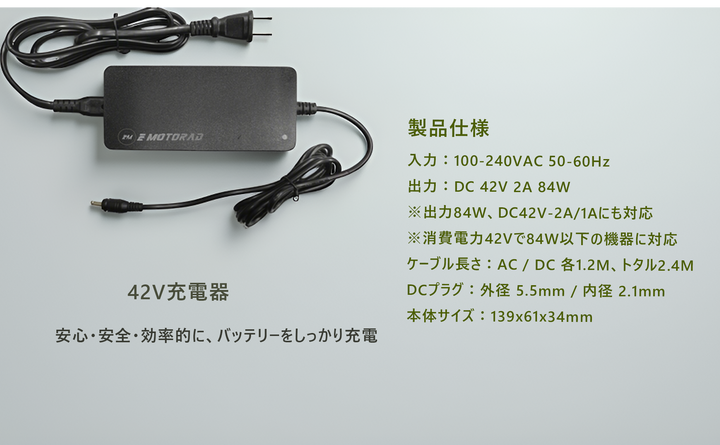 充電器