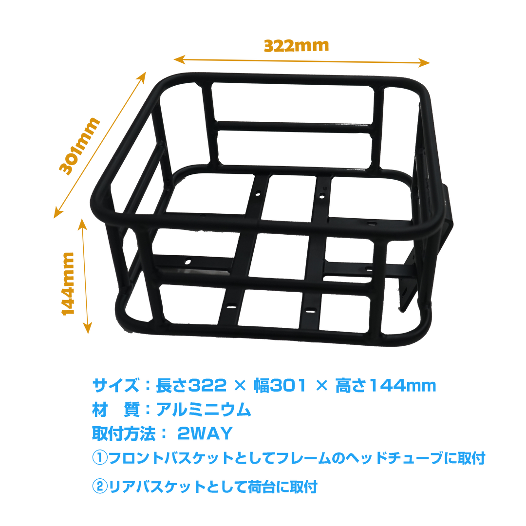 全アルミ製フロントバスケット – EMOTORAD JAPAN