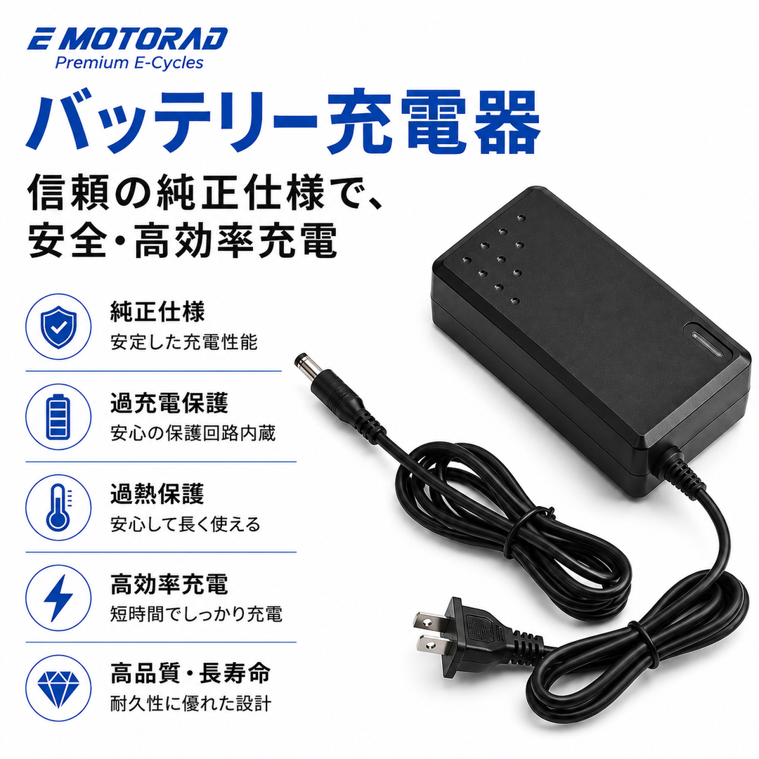 充電器